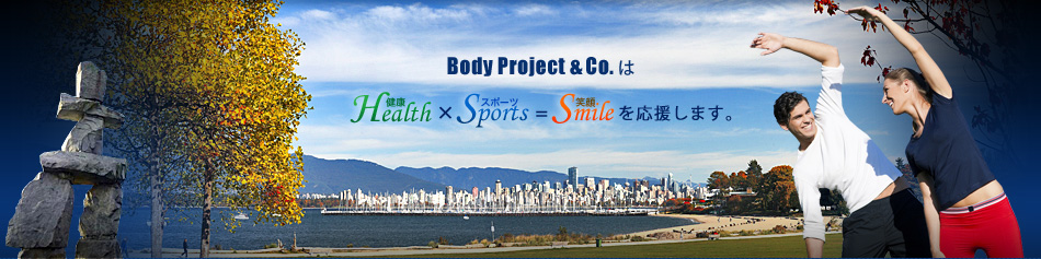 Body Project & Co. は、Health × Sports = Smile を応援します。